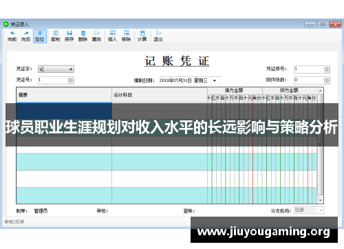 球员职业生涯规划对收入水平的长远影响与策略分析
