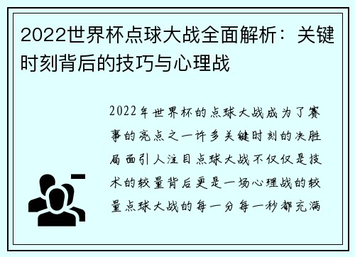 2022世界杯点球大战全面解析：关键时刻背后的技巧与心理战