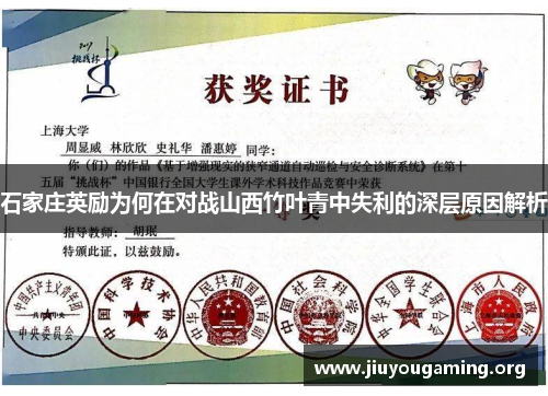石家庄英励为何在对战山西竹叶青中失利的深层原因解析