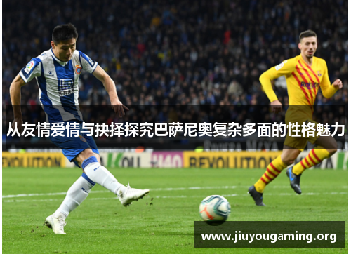 从友情爱情与抉择探究巴萨尼奥复杂多面的性格魅力